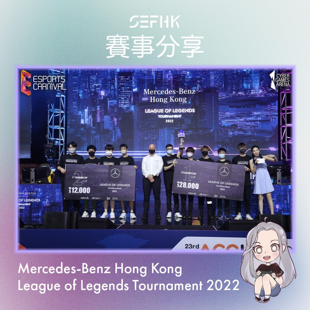 【隊伍介紹】 Mercedes-Benz Hong Kong League of Legends Tournament 2022